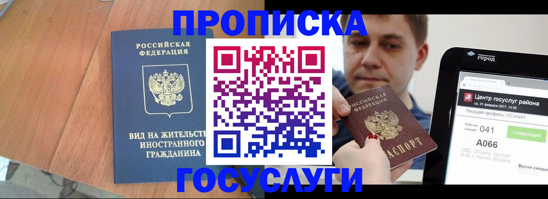 прописка гарантия в Феодосии